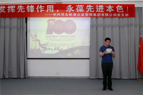 乾港集團(tuán)，建黨100周年